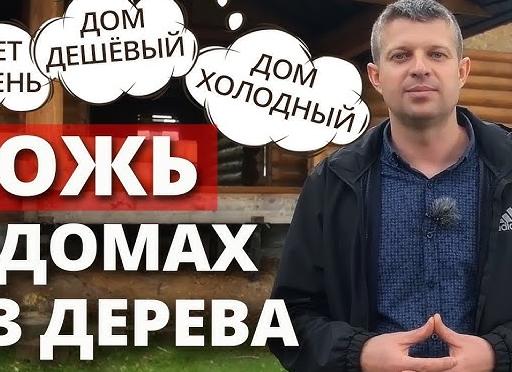 Честно про дешёвые дома: где обман, а где рабочий вариант